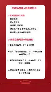 抖音企业认证