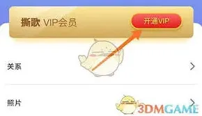 《撕歌》开通会员步骤
