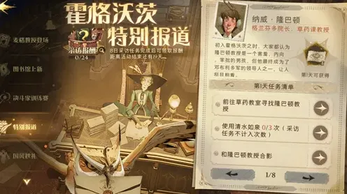 哈利波特魔法觉醒