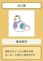 旅行青蛙鸠笛获得方法 珍品攻略