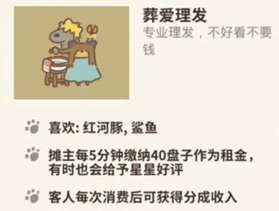 《动物餐厅》葬爱理发有什么用