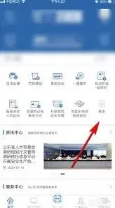 交管12123临时号牌使用教程