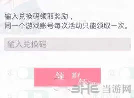 恋与制作人100钻石兑换码使用技巧