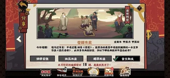 无悔华夏渔樵问答4.24答案分享指南