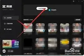 《剪映》混合模式设置操作详解