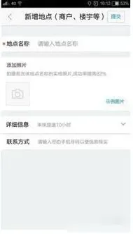 高德地图切换