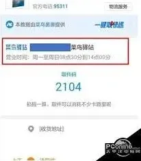 《菜鸟》获取取件码技巧教程