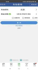 微信路路通