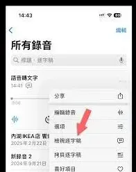 笔记iPhone录音转文档操作指南