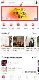网易云音乐性格主导色测试使用教程