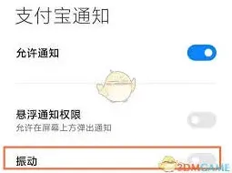 支付宝震动关闭指南