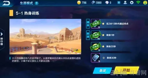 QQ飞车剧情