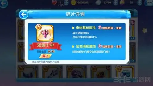 天天酷跑十字