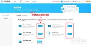 百度网盘网页版退出登录技巧