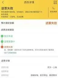 去哪儿旅行退票全额退款步骤指南