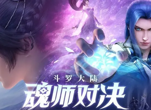 斗罗大陆柳二龙魂环选择攻略