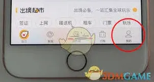 飞猪旅行绑定手机号