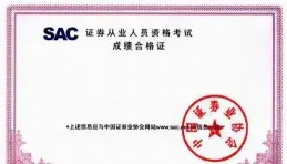 执业证书