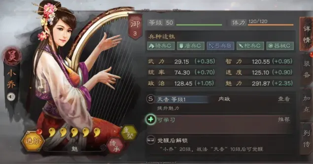 三国志战略版小乔内政武将玩法技巧指南