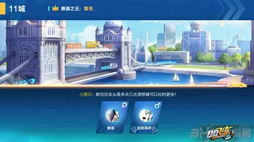 QQ飞车11城近道超车指南