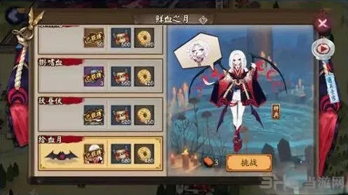 阴阳师鲜血之月