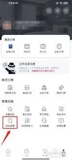 首旅如家如何添加发票信息
