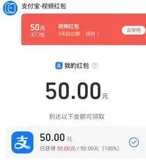 支付宝视频红包100元任务步骤详解
