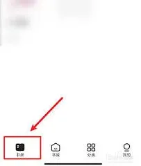 夸克书架查看指南操作详解
