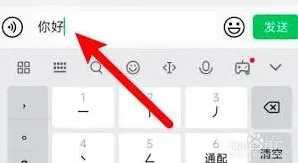 微信如何换行
