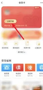 起点读书会员开通完整指南与操作