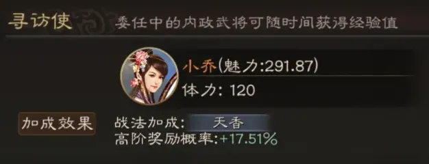 三国志小乔