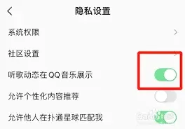 QQ音乐展示听歌动态方法