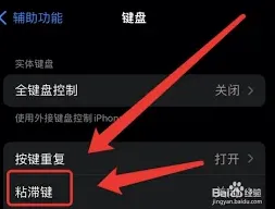 《笔记》iPhone键盘跨应用复制粘贴教程