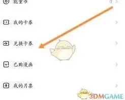 爱奇艺应用积分兑换会员步骤