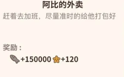 动物餐厅阿比外卖订单触发攻略