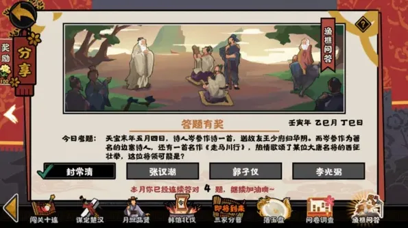无悔华夏渔樵问答5.4答案 正确答案是什么