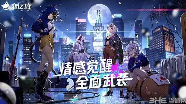 猫之城如何快速提升好感度