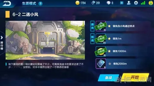 QQ飞车手游6-2剧情任务详解