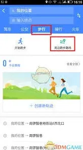 高德地图跑步功能操作详解