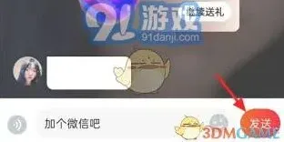 心遇平台微信好友添加教程