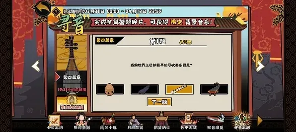 无悔华夏寻音之旅第四篇章答案技巧
