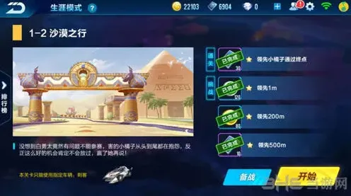 QQ飞车1-2剧情任务怎么通关