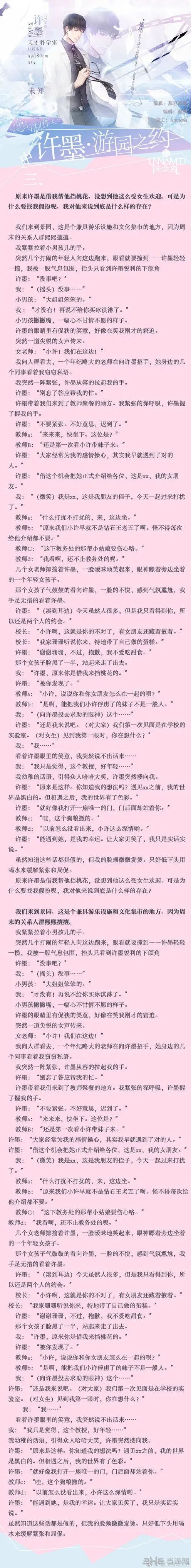 恋与制作人游园