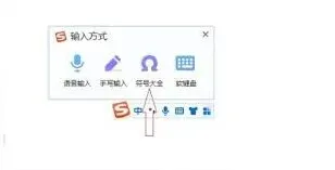 搜狗输入法教程