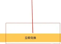 微信会员兑换详细教程