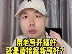 抖音老号激活方法技巧