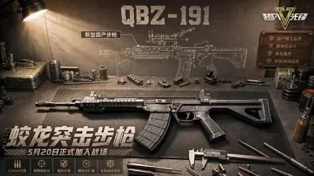 超凡先锋武器装备系统蛟龙突击步枪实战技巧