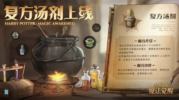 哈利波特魔法觉醒