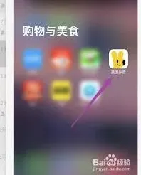 美团拼好饭添加地区全攻略