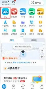 哈啰出行app使用全攻略